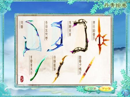 《仙剑奇侠传4》通关后游戏原画展示 