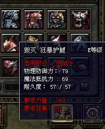 奇迹世界狂战士 穿衣就穿“毁灭”装