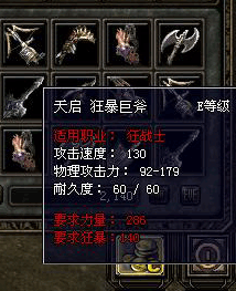 奇迹世界狂战士 穿衣就穿“毁灭”装