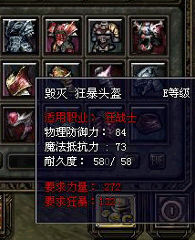 奇迹世界狂战士 穿衣就穿“毁灭”装
