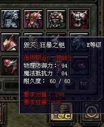 奇迹世界狂战士 穿衣就穿“毁灭”装