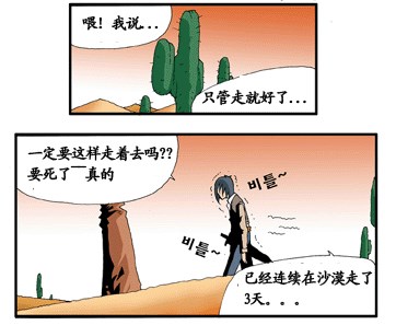 韩国少女世界四格漫画:沙漠_游民星空Game奇迹诱拐漫画被a少女之图片