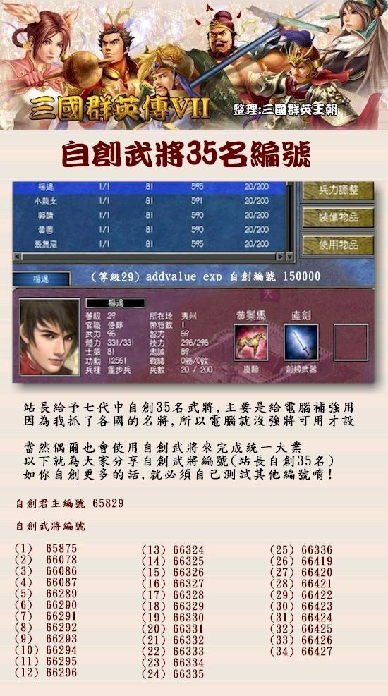 三国群英传7游戏密技及自创武将编号