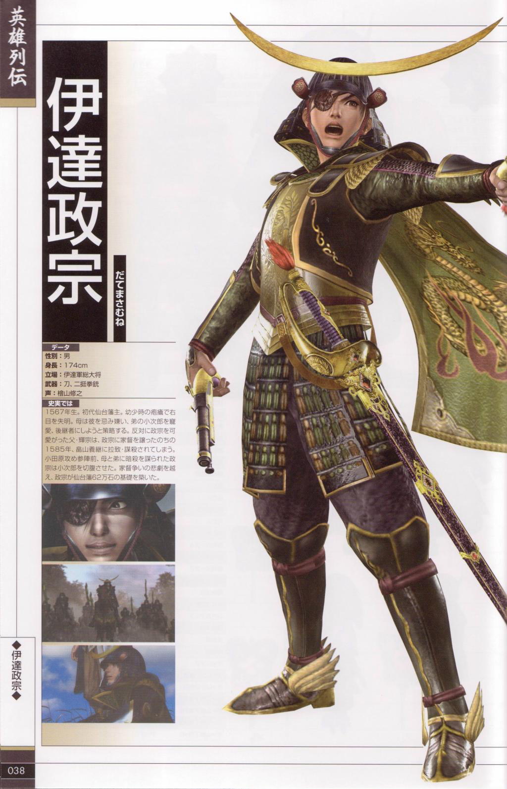 《战国无双2》全人物公式设定图集